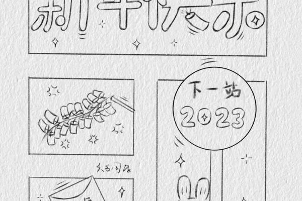 兔年命运解析：2023年如何把握人生机遇与挑战