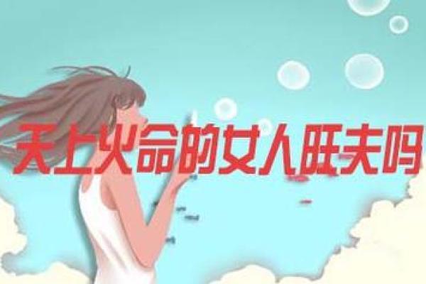 天上火命与最佳命配对：寻求灵魂伴侣的秘诀
