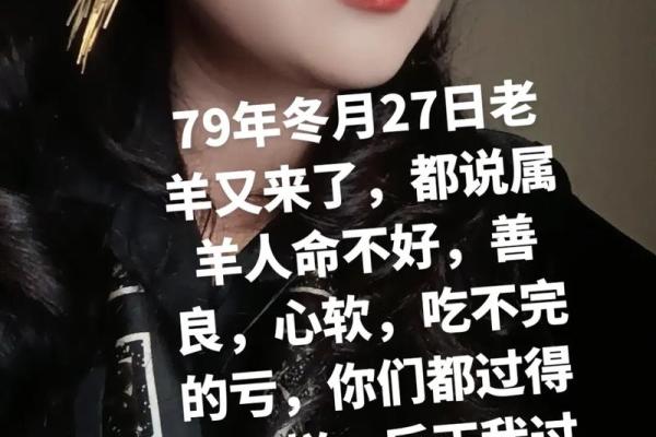 属羊女命八卦分析：揭秘她们的性格与命运