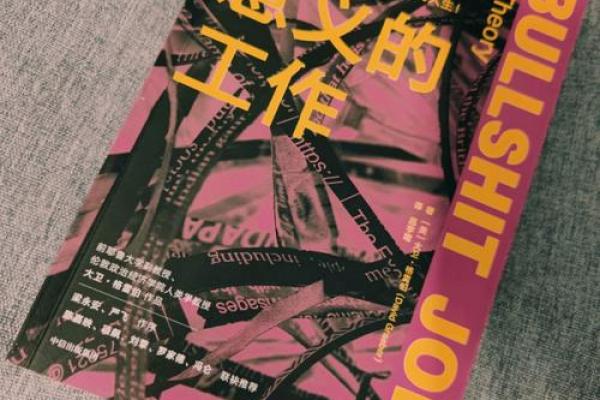 皇帝脚下的人：职场命运与人生选择的哲学探究