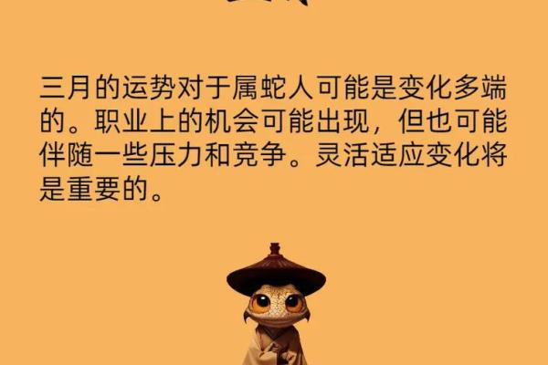 2024年属蛇人的命运与事业发展全解析