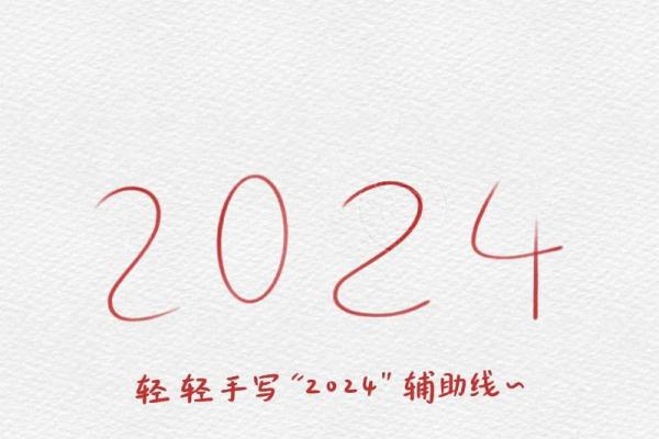 2024年出生宝宝命运解析：小龙的未来与性格特征