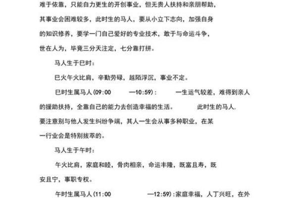 2014年是什么命年？探索属马之人的命运与人生机遇