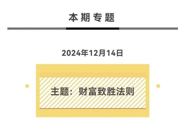 探秘男命的偏财命格：财富与机遇的奥秘之旅