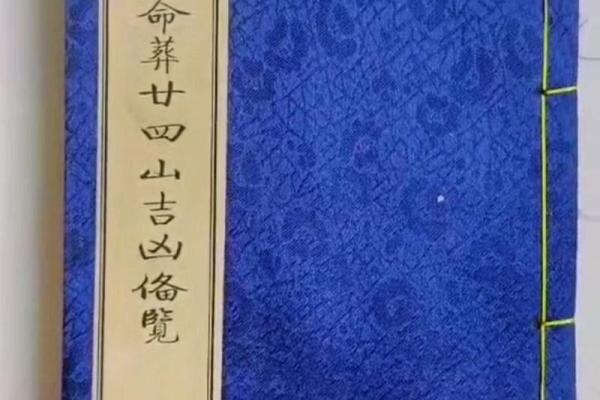 探秘仙命木命：应葬山脉和立向的奥秘