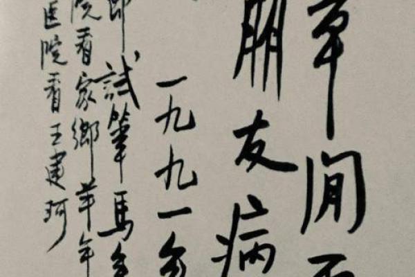 1991年辛未年命男的婚配建议与人生启示