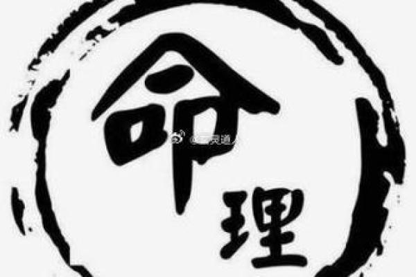 命理学中的命局：揭示人生轨迹的神秘密码