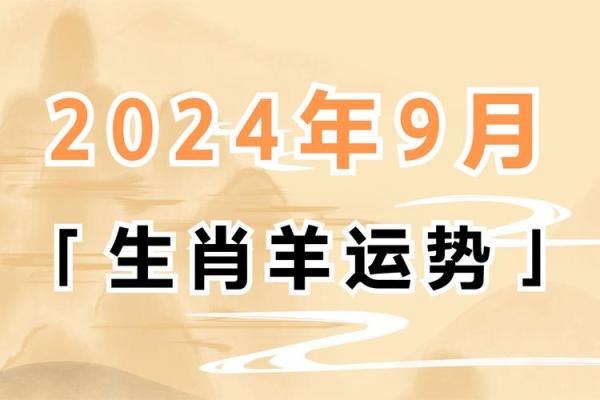 2013年羊年运势与命理解析：如何把握机遇与挑战？