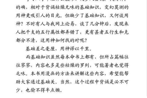 命理学爱好者的命运密码：八字解析与人生启示