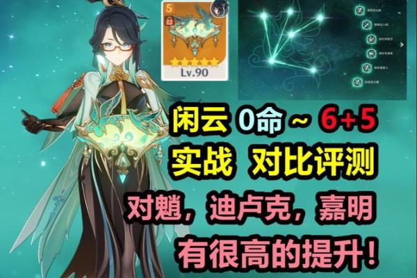 为何六命魈不如零命魈？深入探讨魈的能力与角色定位