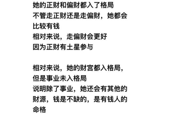 女命无偏财:命格解析与人生启示 女命无偏财:命格解析与人生启示