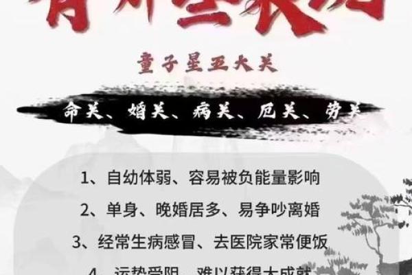 探秘：童子命之外，还有哪些命运不佳的命格？