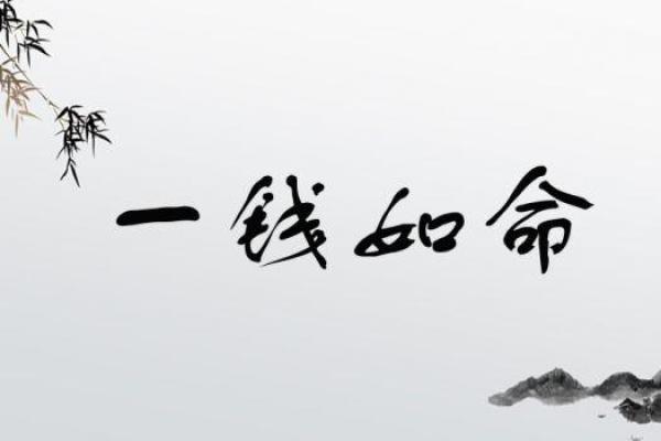 贵人多命人少命:命运的奥秘与人生的抉择 贵人多命人少命:命运的奥秘与人生的抉择