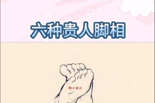 解析富贵命的脚相特征，揭示女性命运之路