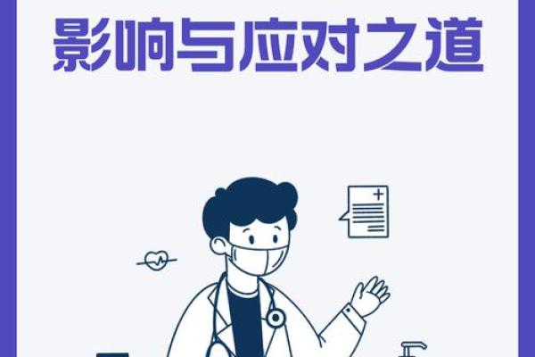 算命需要谨慎：揭示命中最大的忌讳与应对之道