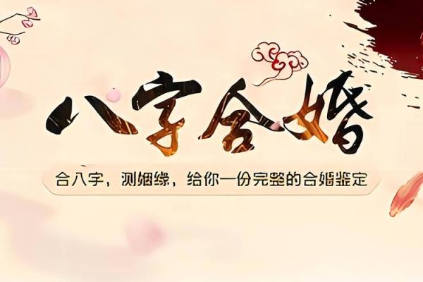 命理与婚姻：那些注定不顺的人生轨迹