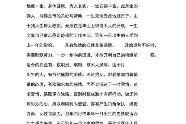 狗年出生的人命运解析：性格与运势的深度剖析