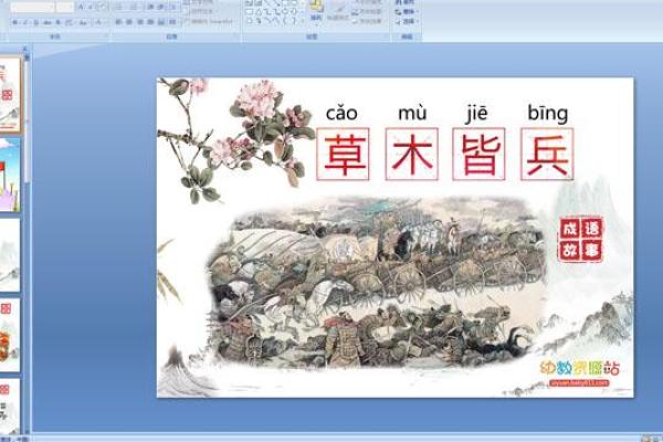 草木皆兵：从成语看自然与人文的对话