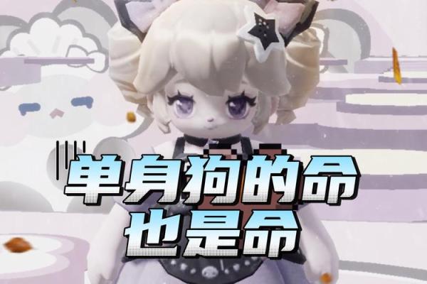 狗年大海水命的特性与挑战：该如何应对运势波动？