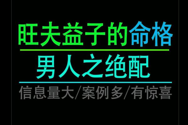 从命理角度深入探讨：哪些命格最旺夫助运！