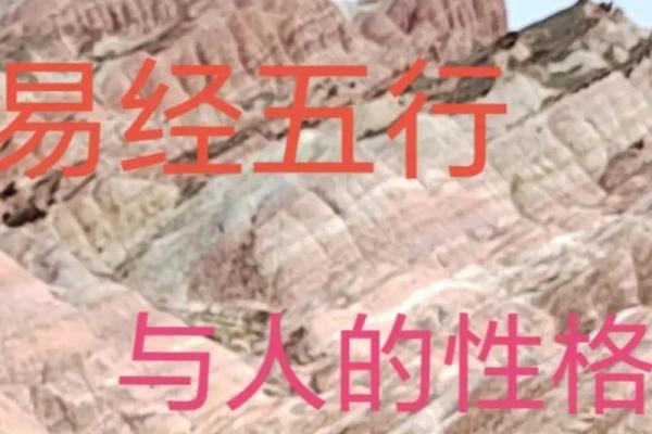 1997年出生的五行命格揭秘：你的命运与性格剖析