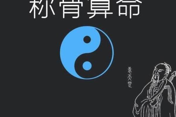解密命世：算命术中的命运与现实的辩证关系