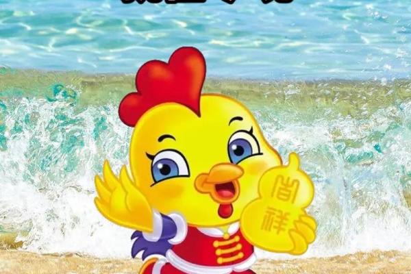 解读1993年属鸡男的命运与人生智慧