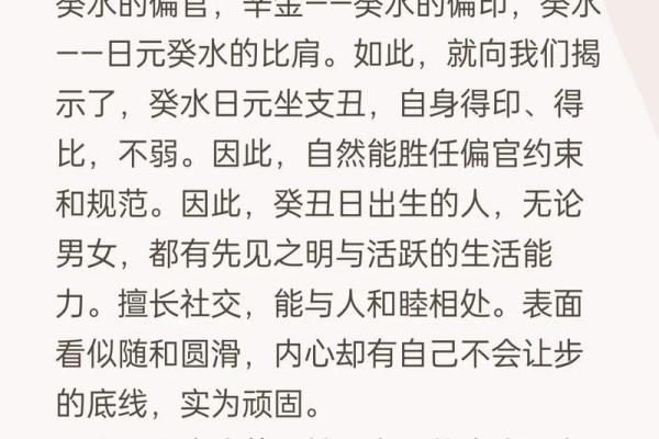 探寻女命日柱己丑的命理玄机与人生启示
