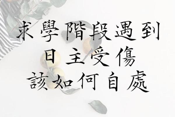 女命克子女的命字解析：揭示命运背后的奥秘与智慧