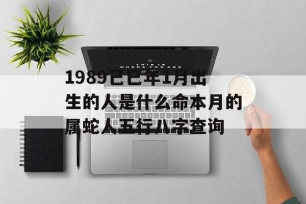 一九二九年属蛇命人性格解析与运势展望