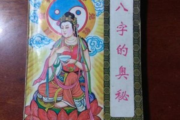 19900528：探寻生命密码，生辰八字与命运的奥秘