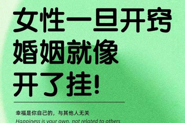 同宫命局对女性婚姻的深远影响与解析