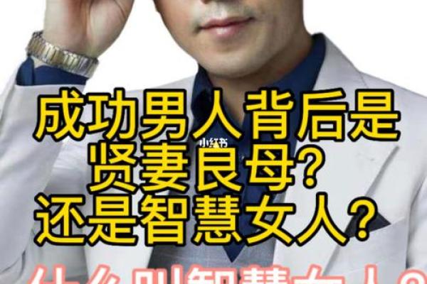 探访男命最优命格 - 向成功路上的智慧与美德致敬