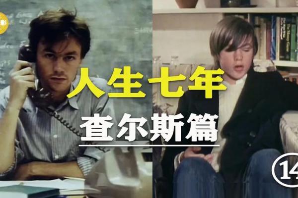 探秘命运的结构与旁用：如何把握人生的每一个转折点