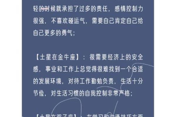土星的神秘面纱：揭示它代表的星座与灵性启迪