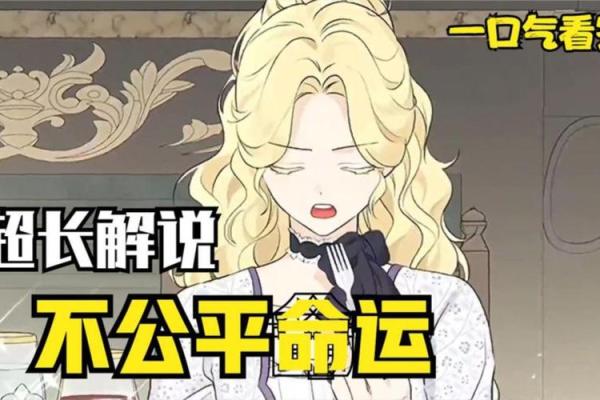 命运不公？我用幽默反击的搞笑历程！