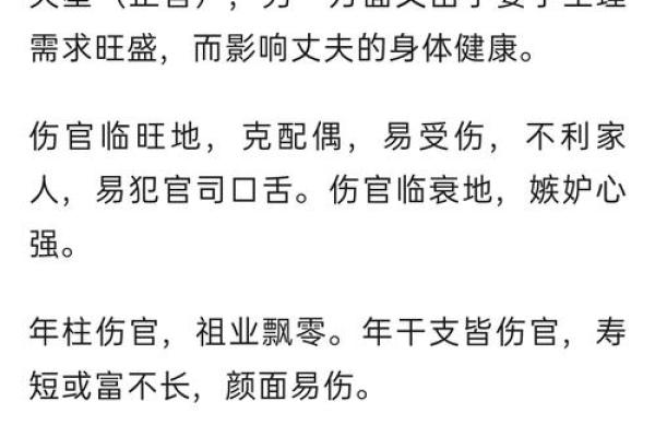 伤官命格女性如何选择合适男性：命理解析与情感指南