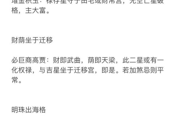 探秘女命迁移宫：命理学中的人生转折点