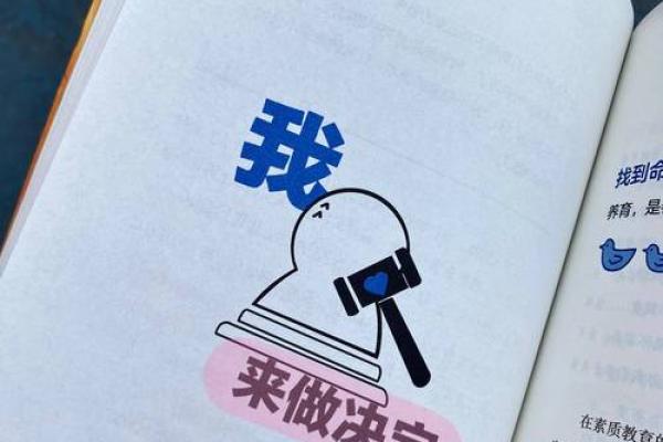 探索三等命的命格特质与精彩人生