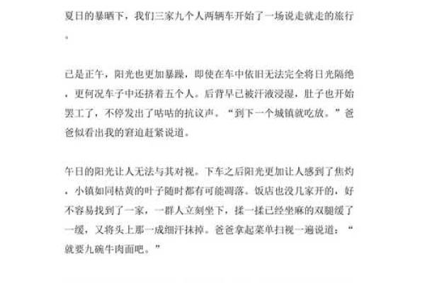 19881230：命运的密码与人生的旅程