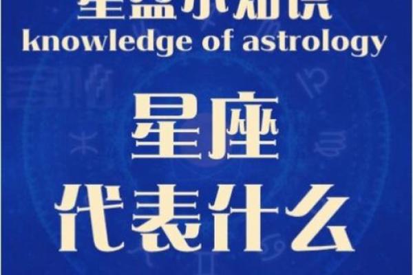 星座与命运:你知道你的星座代表着什么命运吗? 星座与命运:你知道你的星座代表着什么命运吗?