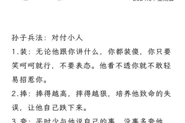 那些命格容易招小人，教你如何化解身边的小人困扰！