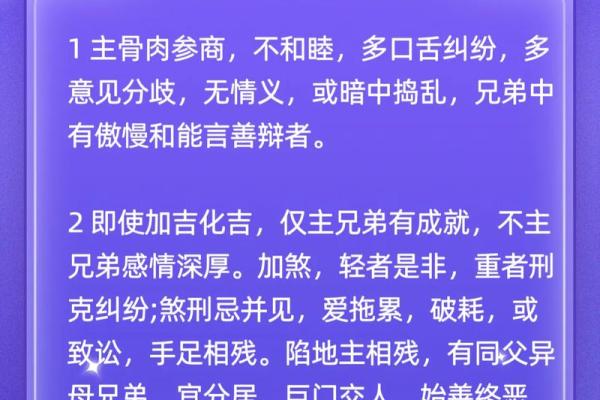 探索巨门星女干宫命理的奥秘与人生境遇