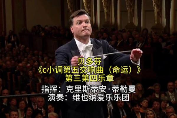 1885年：命运的交响曲与历史的转折点