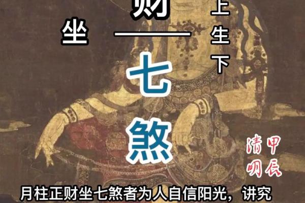 分析男命月柱七杀命的特点与人生道路