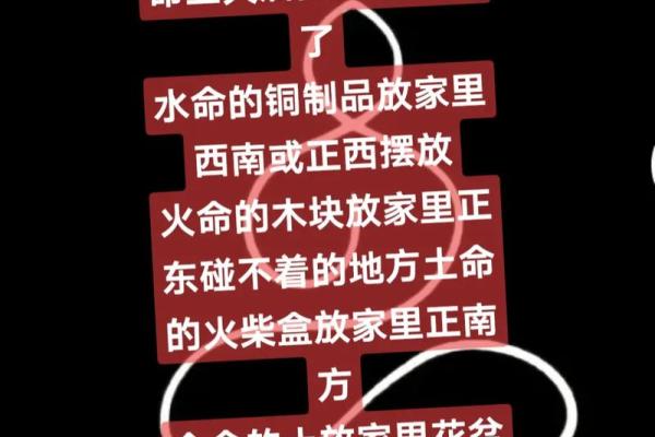 水命与土命：家居风水挂件选择指南