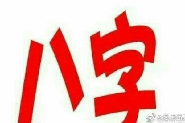 官库命格与女性婚姻：揭示命运中的重要关系