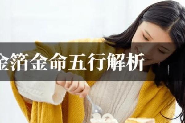 探秘命理:金命在生活中的深远影响与启示 探秘命理:金命在生活中的深远影响与启示