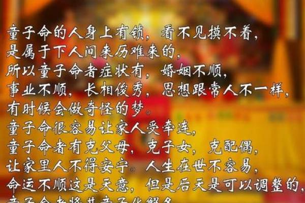童子命与童子替身:探索命理与心灵的深层联系 童子命与童子替身:探索命理与心灵的深层联系