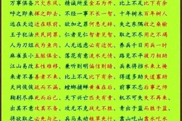 命理与危机的博弈:从成语看人生的转折点 命理与危机的博弈:从成语看人生的转折点